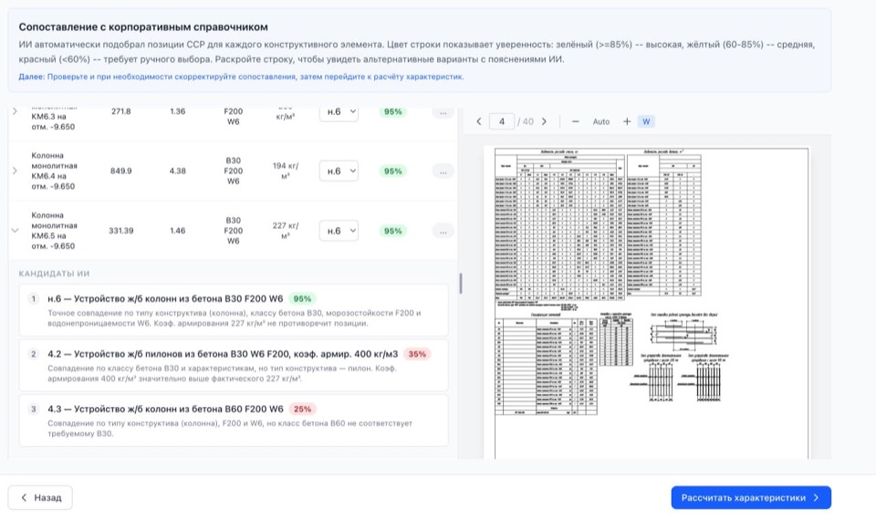 Сопоставление позиций с корпоративным справочником в интерфейсе axis