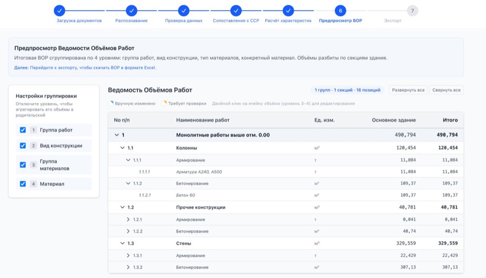 Предпросмотр ведомости объемов работ в интерфейсе axis
